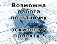 сруб по вашему эскизному проекту